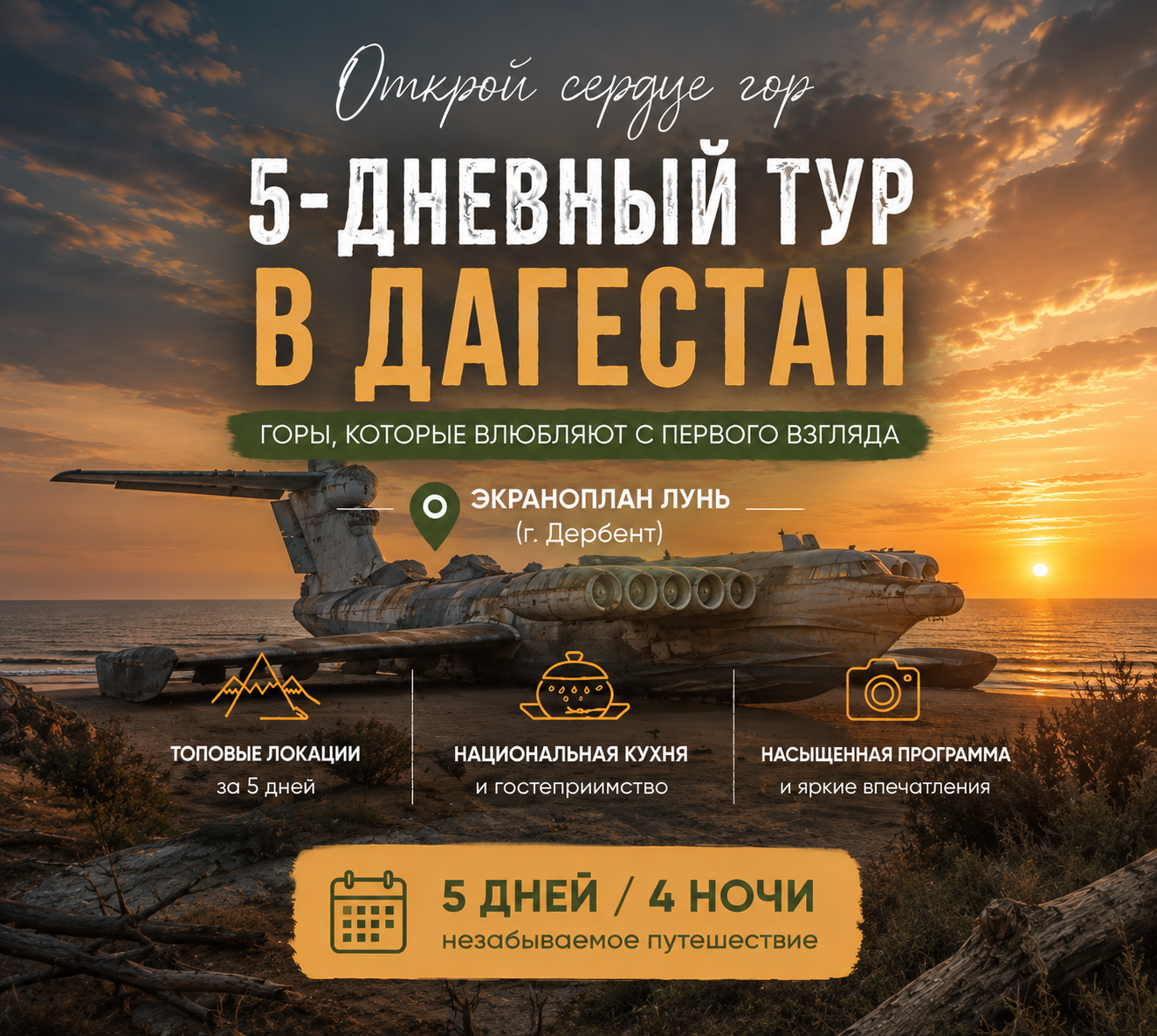 Тур 5-и дневный тур в Дагестане — экскурсия от Мега-Тур